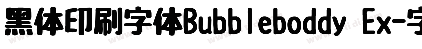 黑体印刷字体Bubbleboddy Ex字体转换